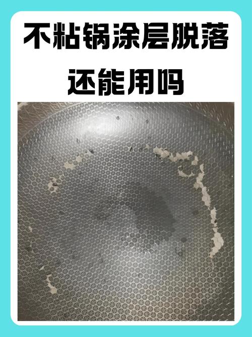 不粘锅高温冒烟涂层损坏示意图