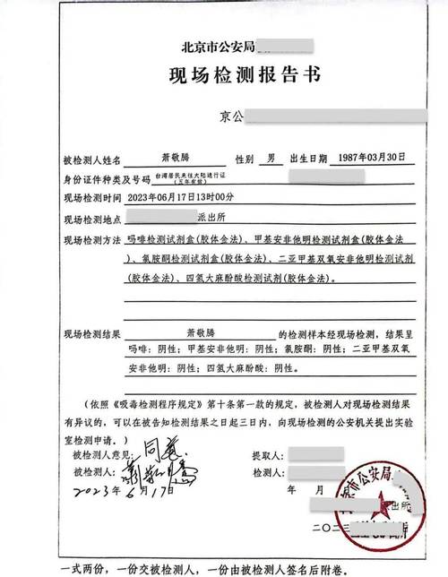 吸毒检测报告单样本模板