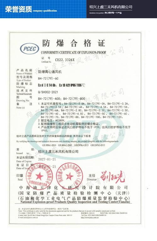 国家安标网防爆离心通风机资质查询页