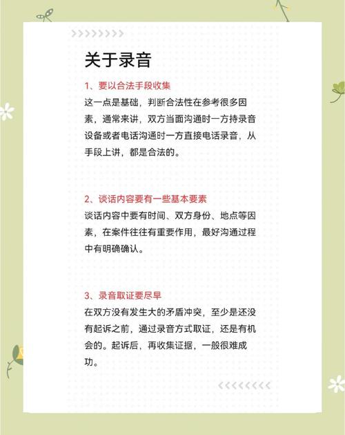 当面沟通录音取证操作示意图