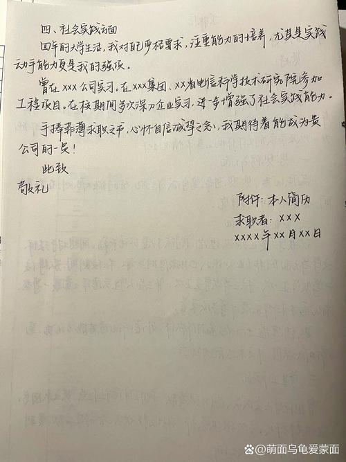 求职信常见错误划红线批改