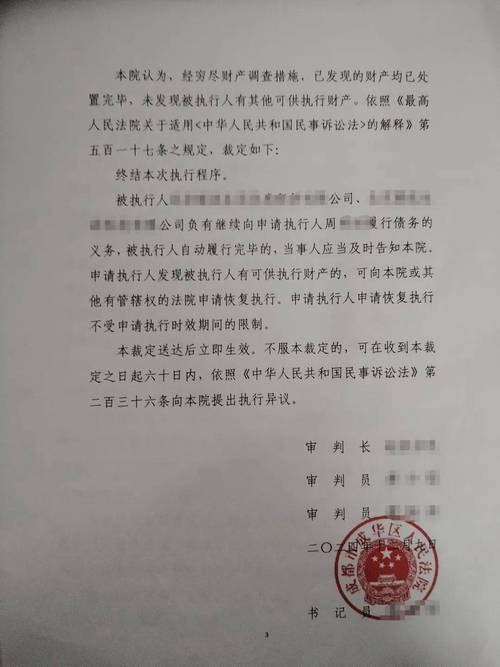 法院追加抽逃出资股东被执行人裁定书