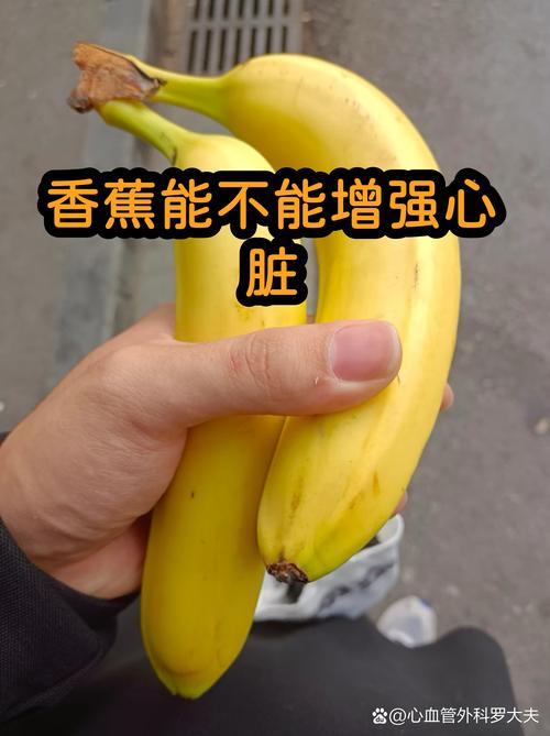香蕉与心脏健康概念图
