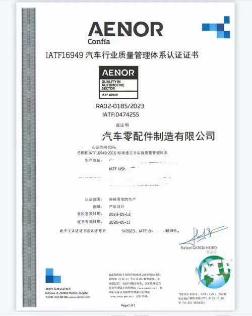 汽车零部件工厂上墙的IATF16949工业认证证书