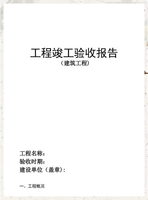 施工验收篇