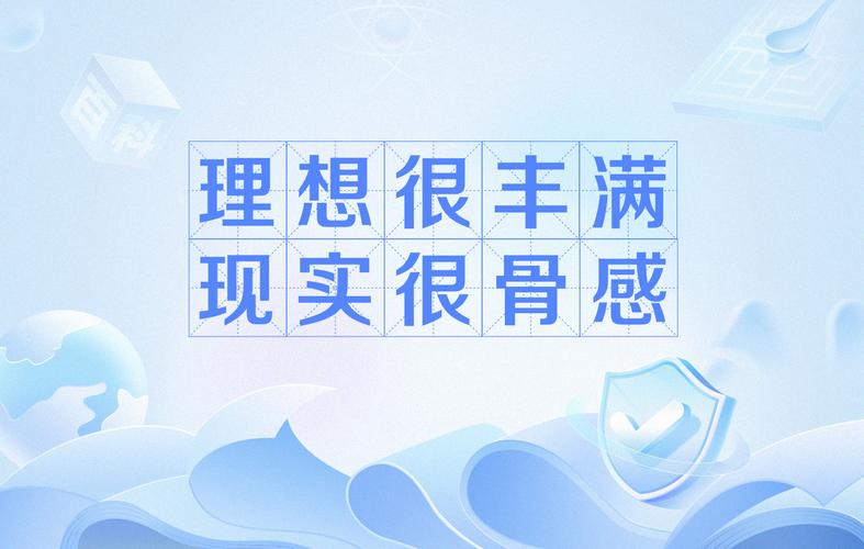 最后：理想很丰满