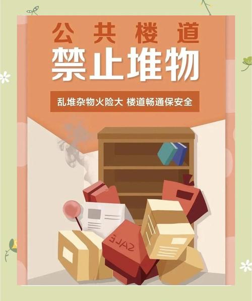 杂物别乱堆,留够喘气的地方