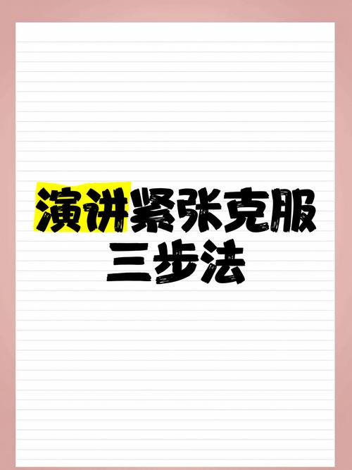 公众演讲克服上台紧张呼吸法