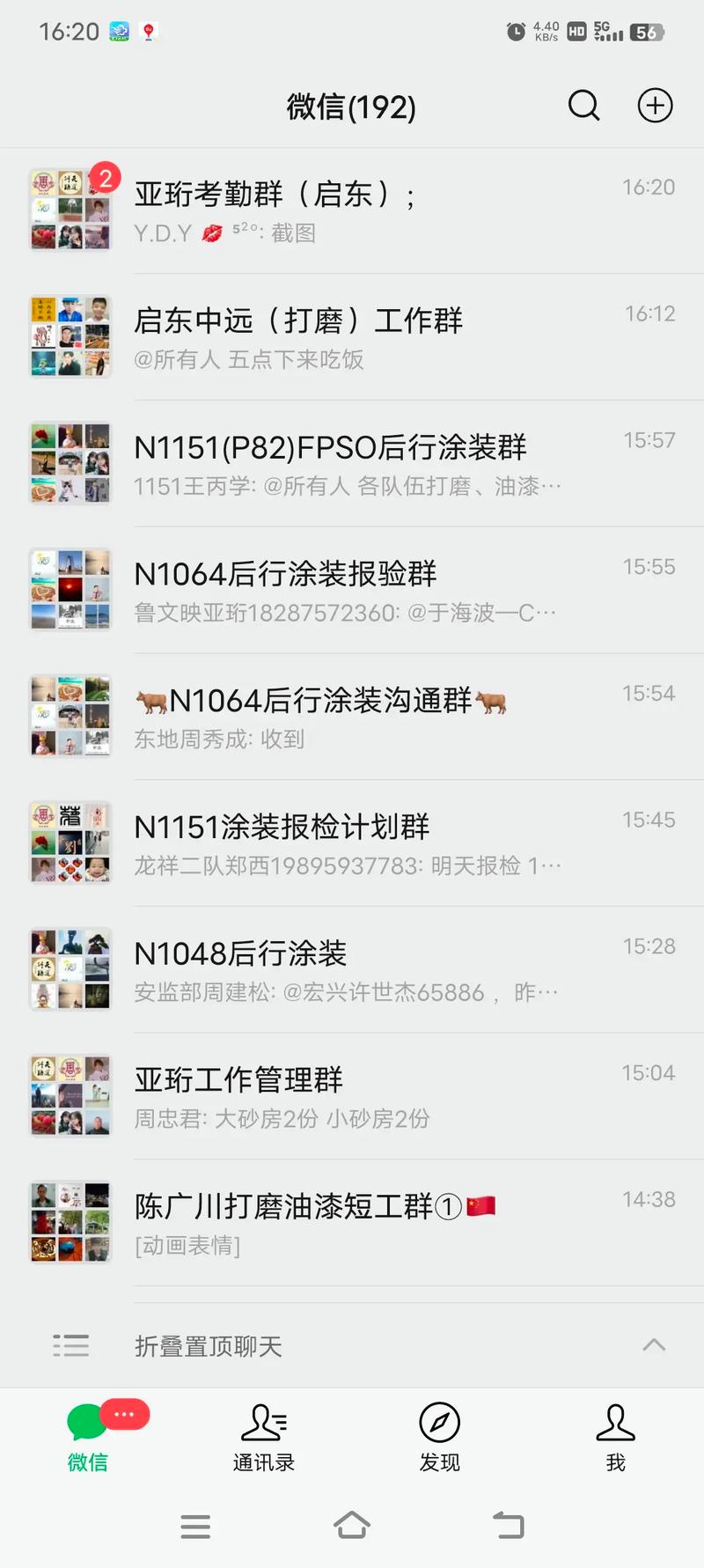 微信工作群分配任务截图证明劳动关系示例