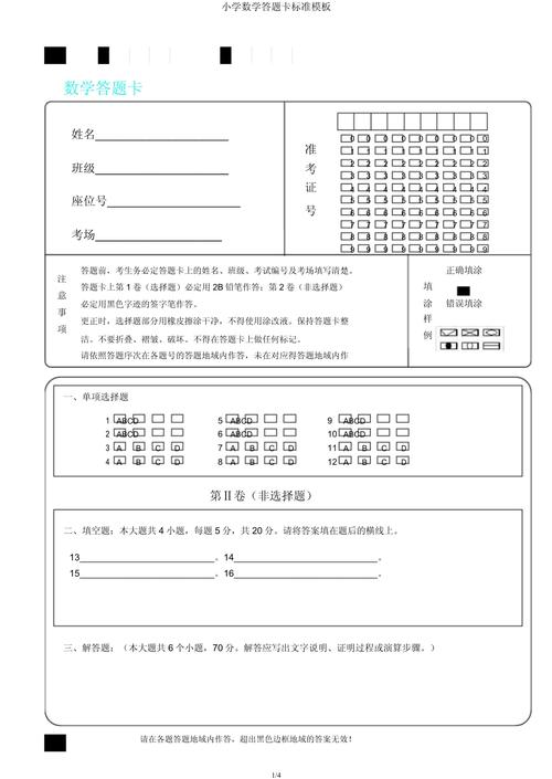 小学生数学答题卡规范格式示例图