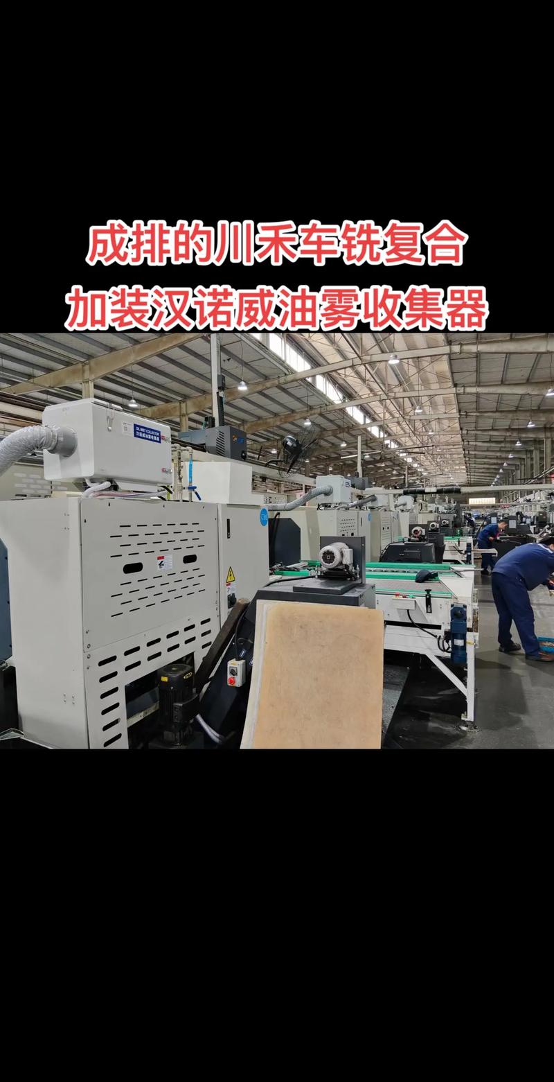 机械加工厂CNC车间油雾收集器安装实景