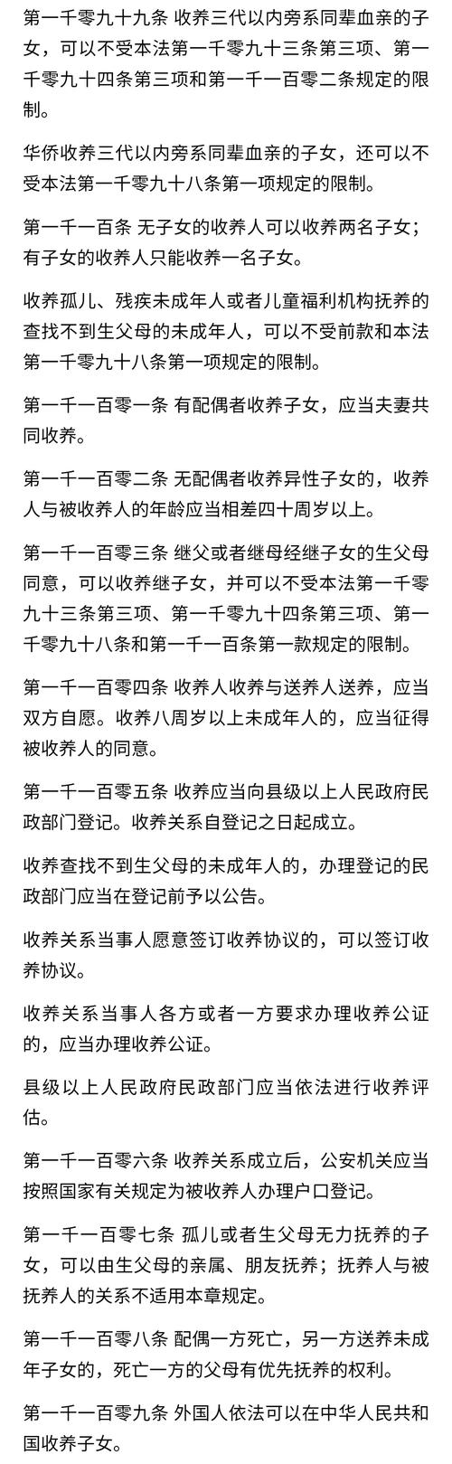 民法典收养章节条文实拍页
