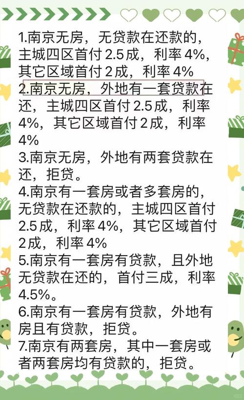 南京二手房首付计算实例表