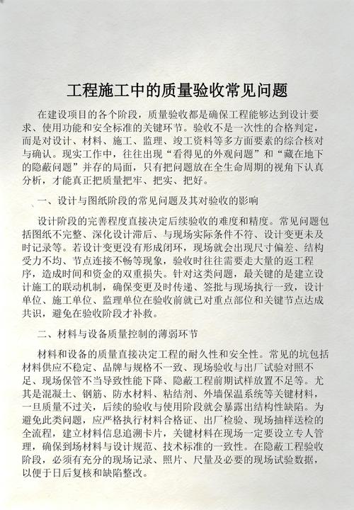 施工与验收常见问题