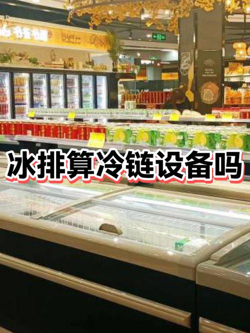 相变冰排夏季冷链失效现场照片