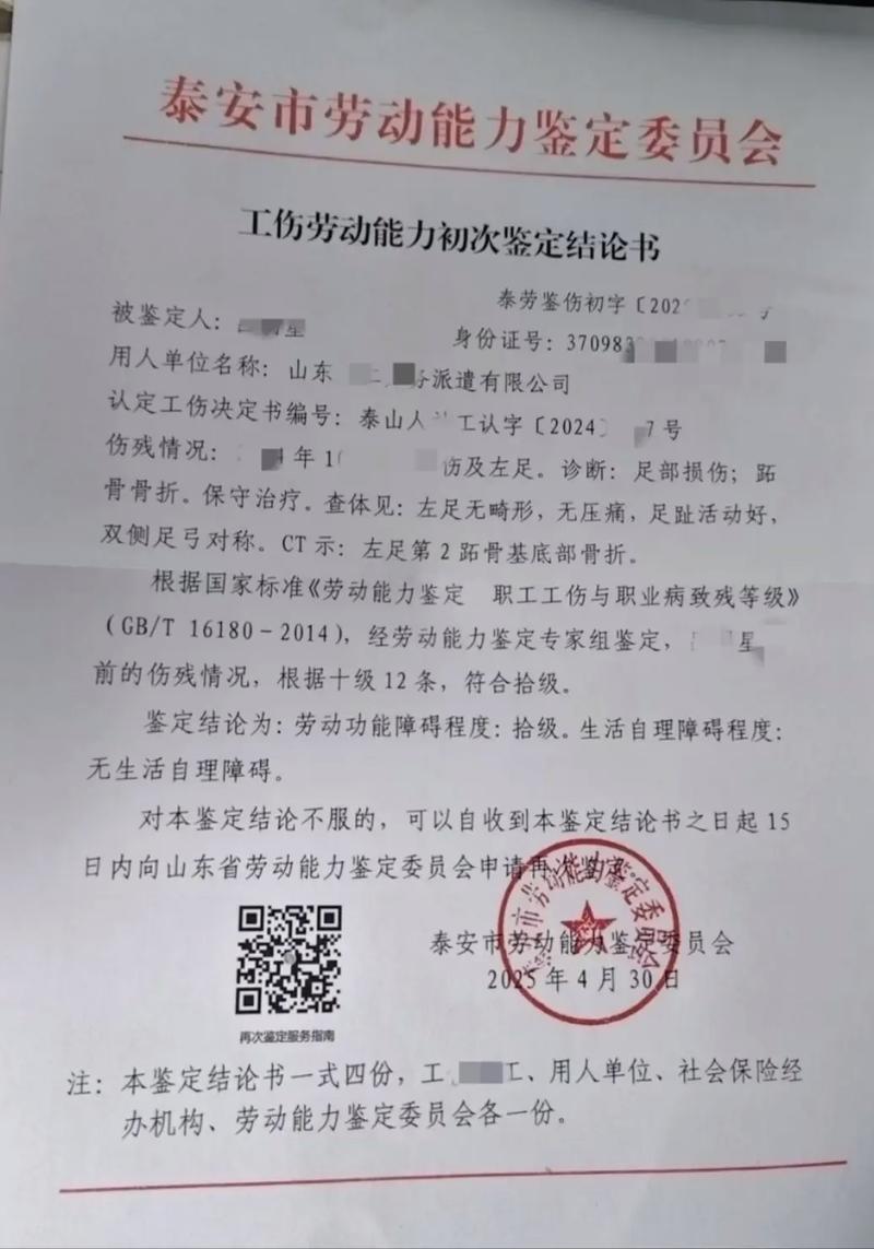 工伤伤残等级鉴定现场