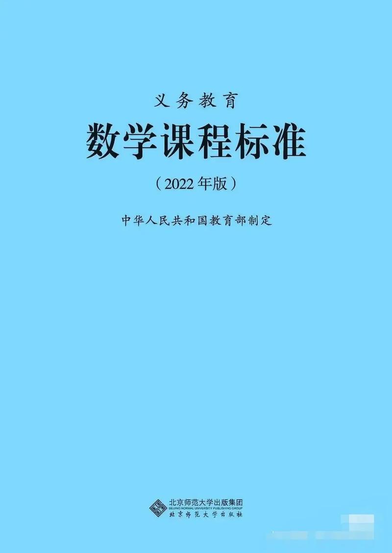 教育部数学课程标准改革文件