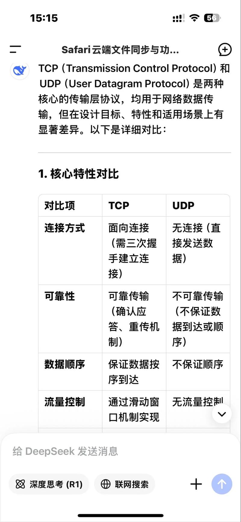 TCP与UDP延迟对比压测数据图表