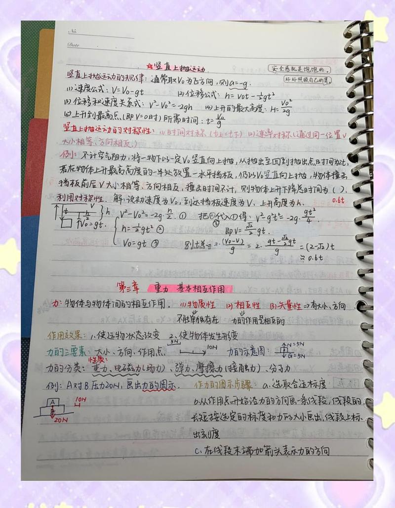 高中生课前预习课本标记笔记实拍