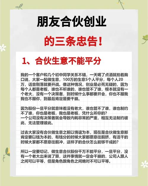给大学生的合伙创业忠告