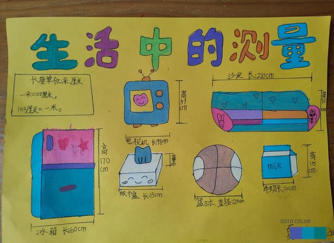在家就能做的3种简易测量方法
