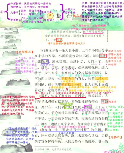 小学语文课堂学生模拟走搭石互动场景
