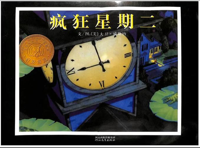 无字绘本《疯狂星期二》经典跨页插图