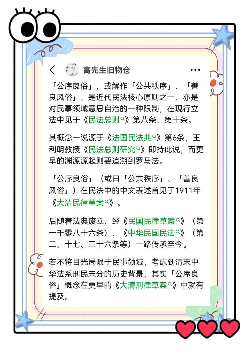 民法典公序良俗原则条文示意图