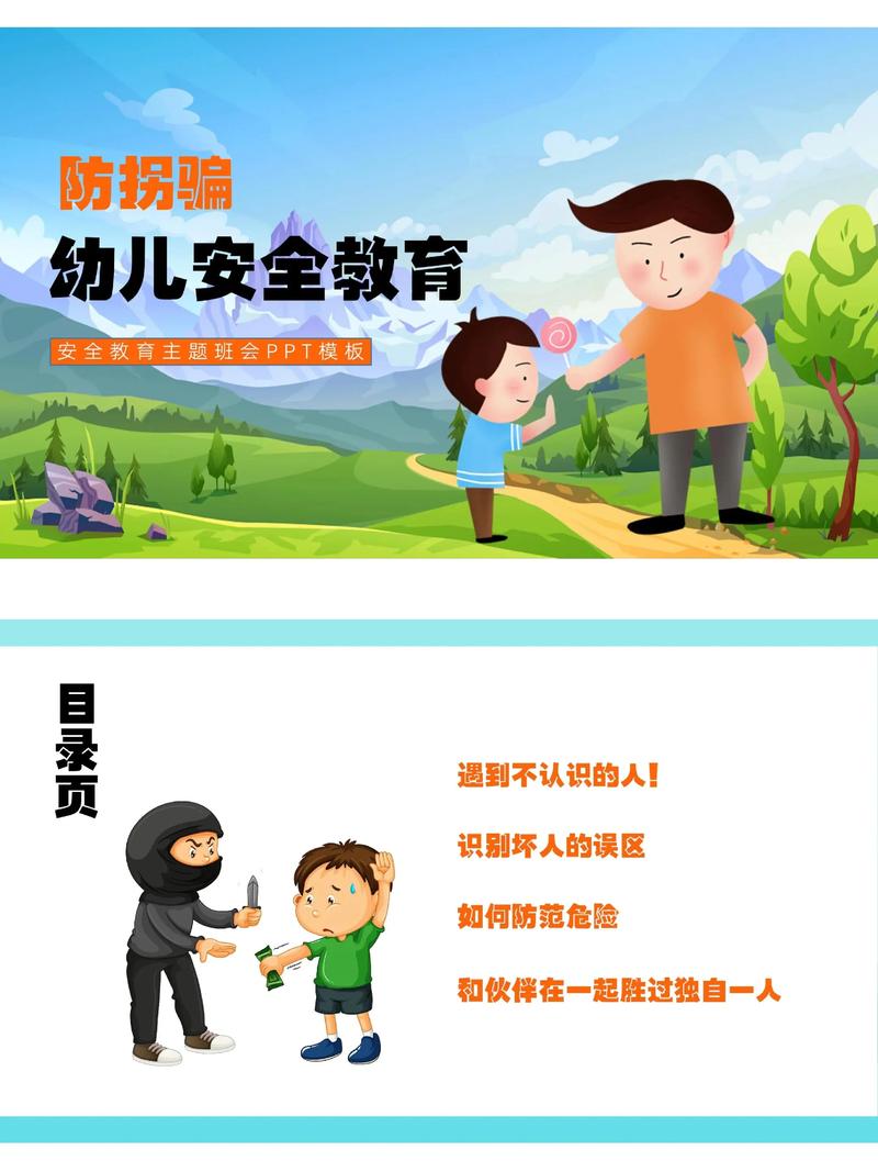 ✅ 防拐骗:不是让孩子害怕,而是让他会“盘算”