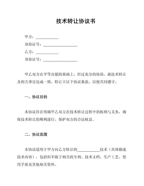 技术经理人在办公室洽谈技术转让合同场景