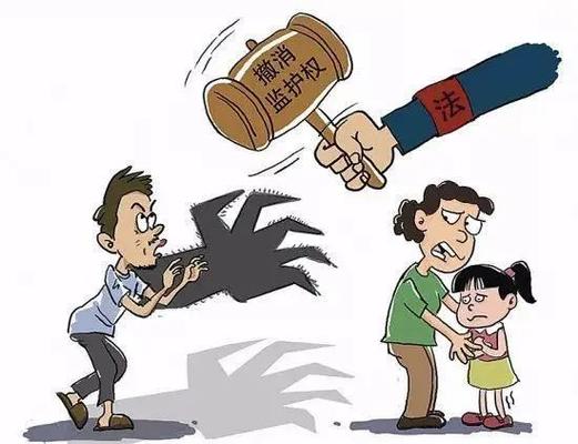 监护权撤销法定事由的法律画像