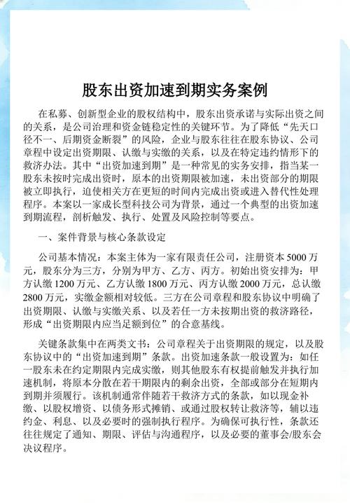 股东出资义务加速到期裁判结果对比表