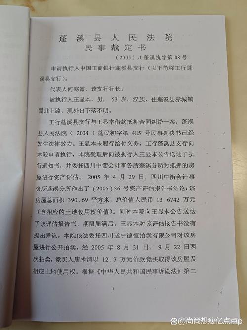 按揭房贷离婚分割法院判决书实拍图