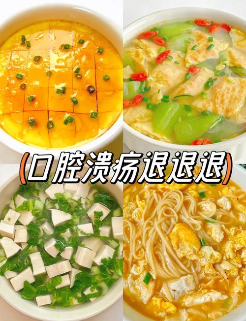 复发性口腔溃疡患者清淡餐食示例图
