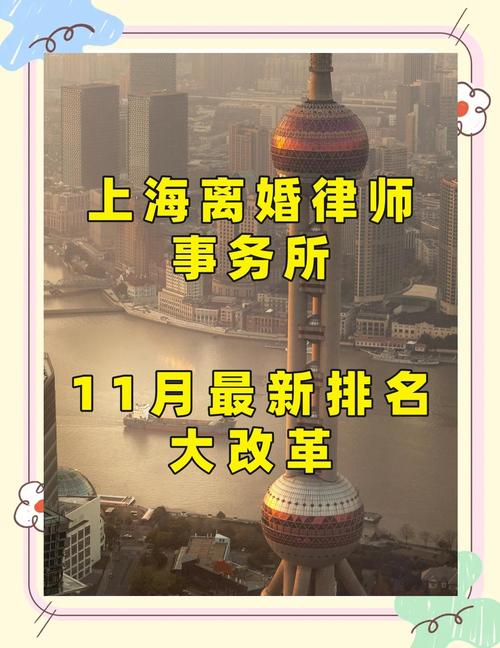 上海离婚律所怎么选?踩过坑的人告诉你