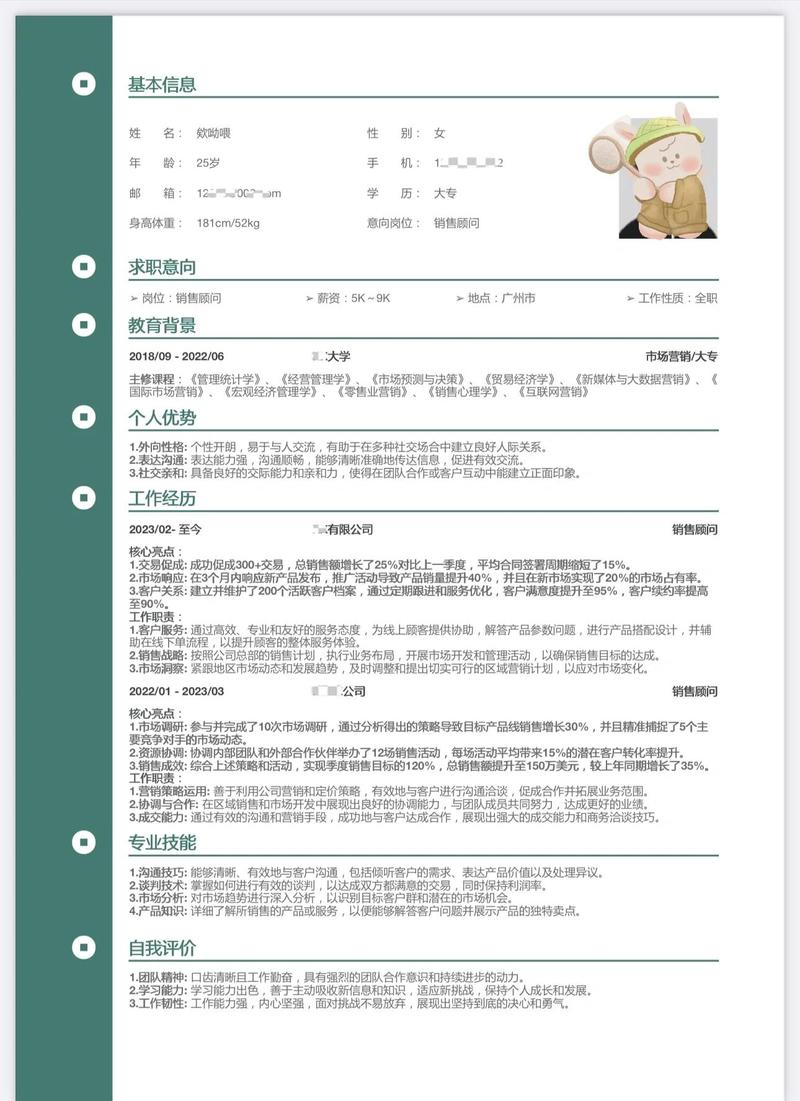 简历不是生平,是你的“卖货文案”