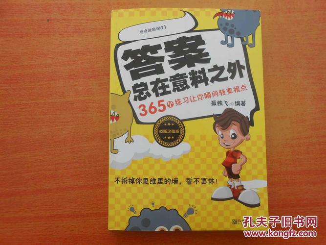 意料之外的答案