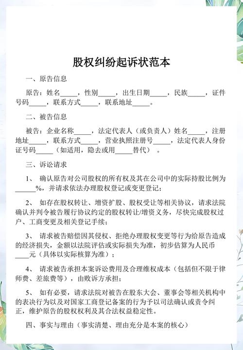 四、股权纠纷：想打官司？看这里