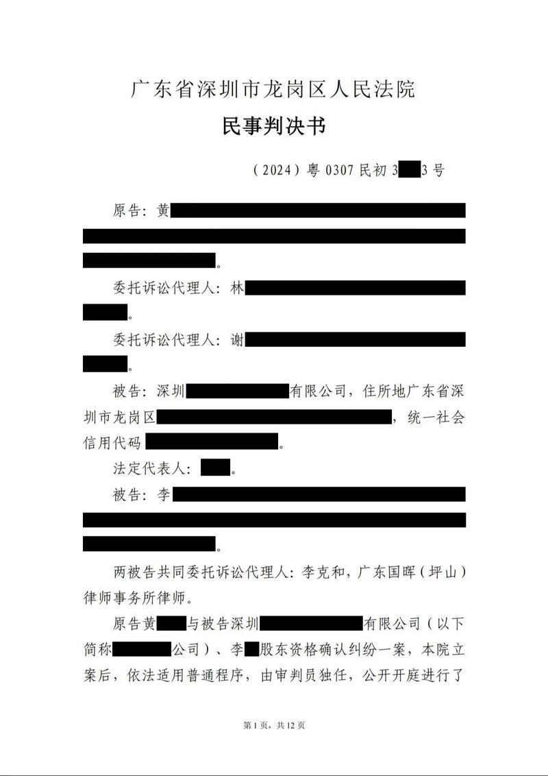 股权代持纠纷法院判决书截图