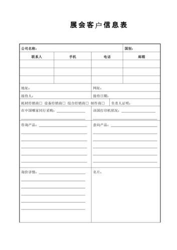 B2B工业展会观众留资登记表