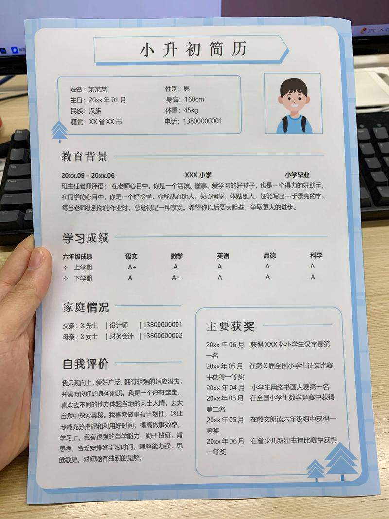 小升初简历特长展示设计排版