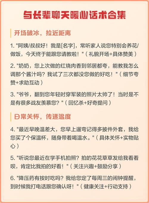 如何搞定长辈？实战话术分享