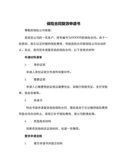 人寿保单复效申请材料清单图