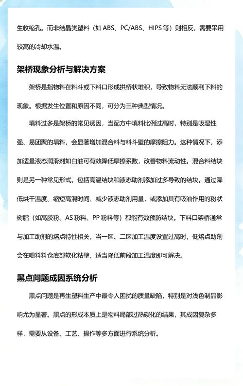 挤出造粒常见问题与解决方案