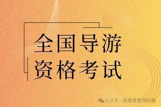 导游资格证证书实拍 免票失败场景