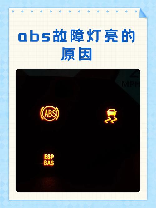 家用车仪表ABS故障点亮实拍图