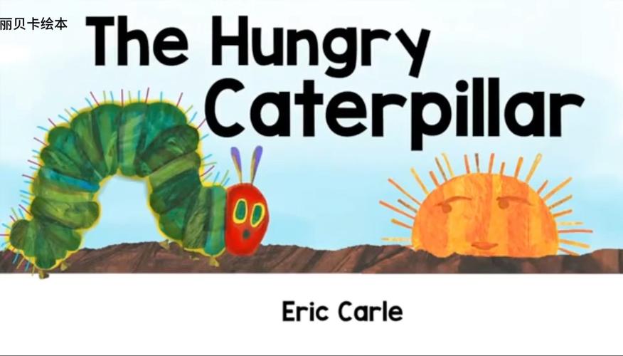 孩子开心地翻看英语绘本The Very Hungry Caterpillar