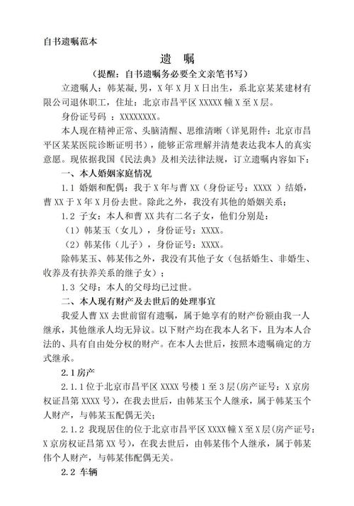 自书遗嘱有效样本手写
