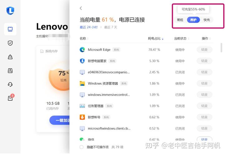 联想ThinkPad电源管理充电阈值设置