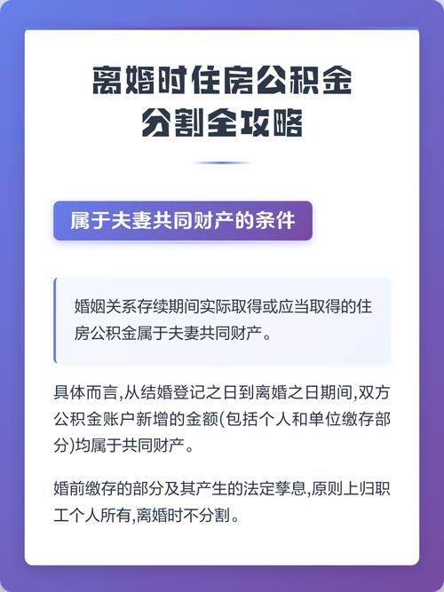 离婚案件住房公积金分割计算方式示例图